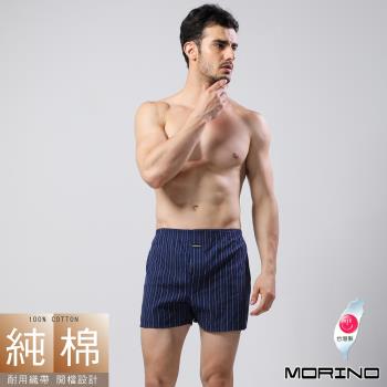 MORINO摩力諾-男內褲 耐用織帶格紋四角褲/平口褲 (深藍條紋)
