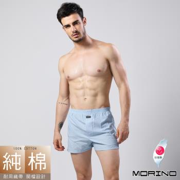 MORINO摩力諾 男內褲 織帶素色四角褲 平口褲 (水藍)