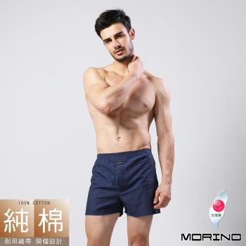 MORINO摩力諾 男內褲 織帶素色四角褲 平口褲 (丈青)