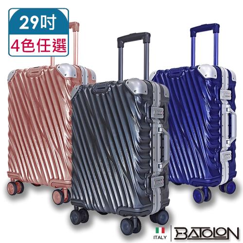 BATOLON寶龍  29吋  凌雲飛舞PC鋁框硬殼箱/行李箱 (4色任選)