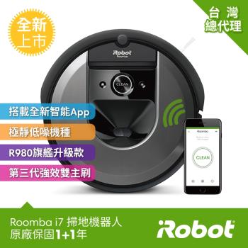 美國iRobot Roomba i7 掃地機器人 總代理保固1+1年