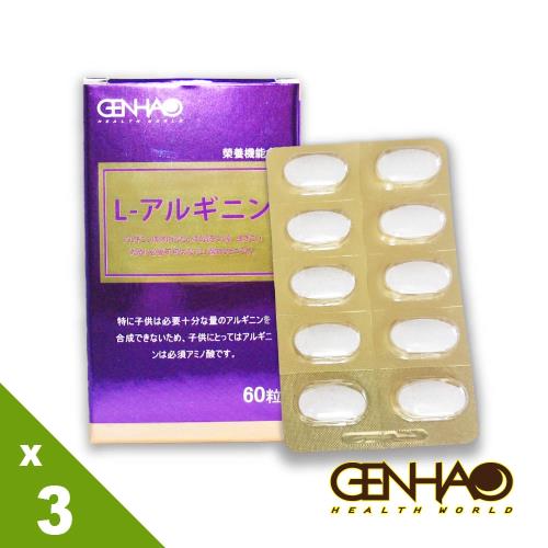 精胺酸錠 3盒(60粒盒)