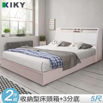 【KIKY】巴清收納可充電床組-雙人5尺(床頭箱+三分床底)