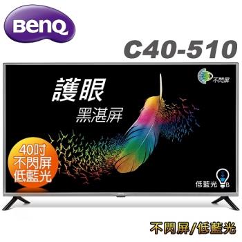 【二好禮】BenQ 40吋 FHD黑湛屏護眼液晶顯示器+視訊盒(C40-510)