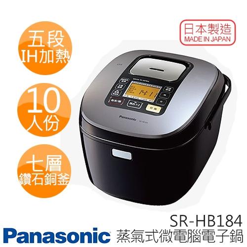Panasonic 國際牌 日本原裝 10人份 IH微電腦電子鍋 SR-HB184-