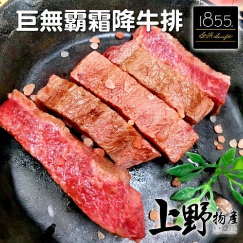 【上野物產】1855巨無霸霜降牛排 ( 450g土10%/片 ) x10片