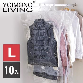 YOIMONO LIVING「收納職人」吊掛式真空壓縮收納袋 (大款/10入)