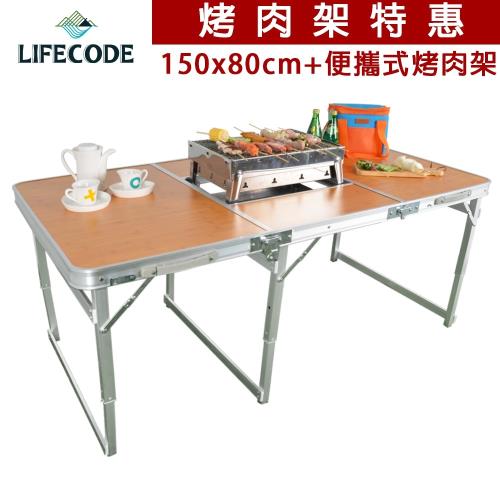 LIFECODE 竹紋加寬鋁合金BBQ燒烤桌150x80cm+便攜式烤肉架
