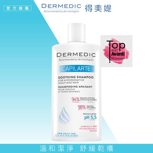 免運【DERMEDIC得美媞】絲活溫和滋養洗髮露300ml