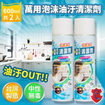 中性萬用免水洗泡沫清潔劑600mlx2罐