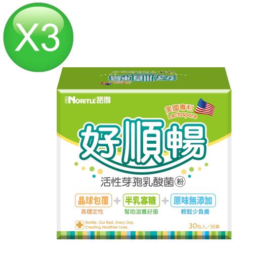 諾得美國專利Lactospore好順暢活性芽孢乳酸菌粉3盒(30包/盒)