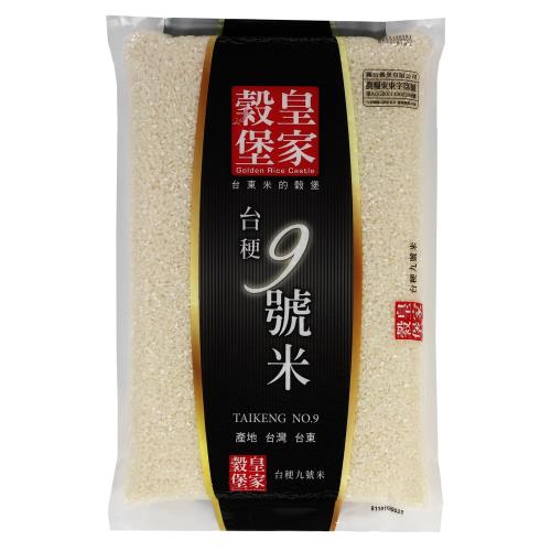 【皇家穀堡 】 台稉九號米2.5kg(CNS二等)