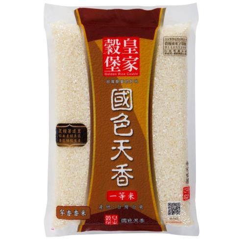 【皇家穀堡 】 國色天香米2kg(CNS一等)