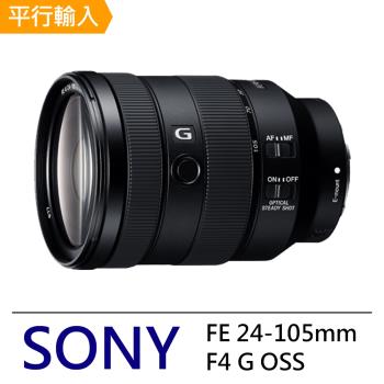 SONY FE 24-105mm F4 G OSS 標準變焦鏡頭*(平行輸入)