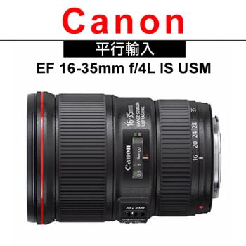CANON EF 16-35mm F4 L IS USM (平輸)-網