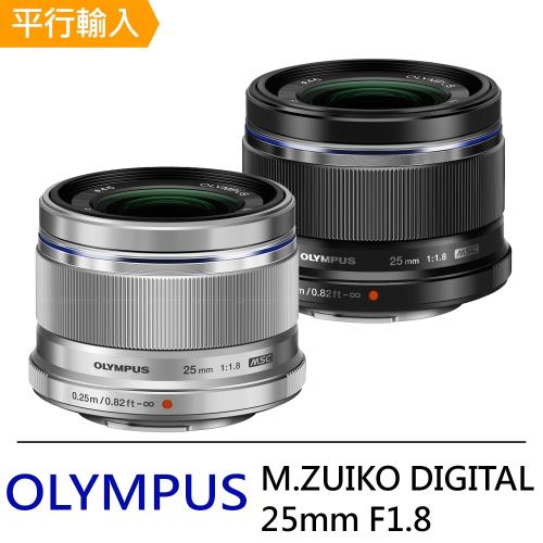 OLYMPUS M.ZUIKO DIGITAL 25mm F1.8 標準至中距定焦鏡頭(平行輸入)