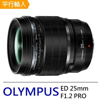 OLYMPUS M.ZUIKO DIGITAL ED 25mm F1.2 PRO 標準至中距定焦鏡頭(平行輸入)