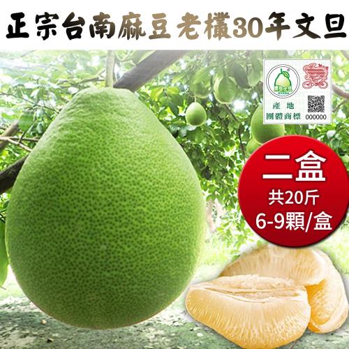 正宗台南麻豆老欉30年文旦(10斤±10%/盒) x2盒