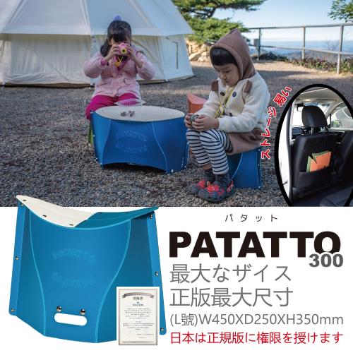 日本 PATATTO 300日本摺疊椅 日本椅 椅子 露營椅 紙片椅 日本正版商品 PATATTO椅