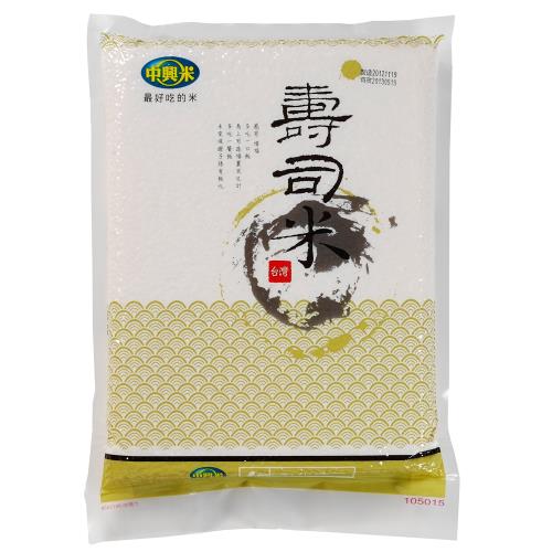 【中興米】 中興壽司米1.5kg(CNS一等)