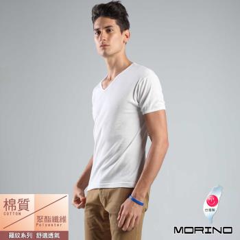 MORINO摩力諾-男內衣 時尚羅紋短袖衫/V領衫 白色