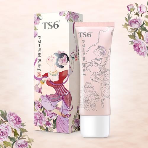 TS6百媚玉潤豐彈膠 50g