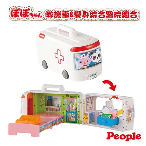 日本POPO-CHAN-POPO-CHAN救護車變身綜合醫院組合(3歲-)