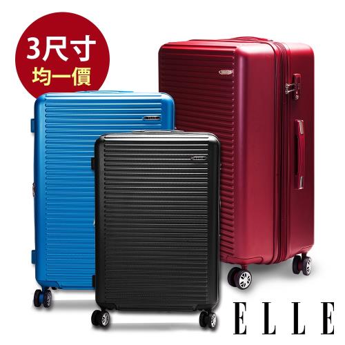 ELLE 裸鑽刻紋系列-20/24/28吋經典橫條紋霧面防刮行李箱(三尺寸均一價/多色任選 EL31168)
