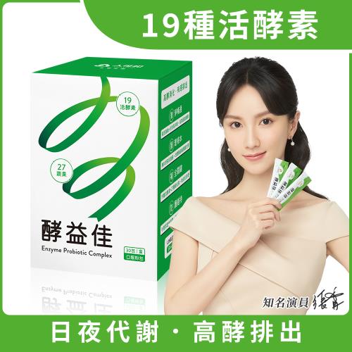 【永豐人可和】酵益佳 熟食活酵素-柑橘口味(30包/盒)-日夜代謝排便順暢助腸道蠕動消化