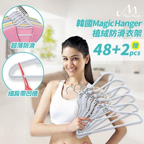 Magic Hanger 第一代 韓國熱銷神奇超薄植絨不滑落衣架50支-銀白色