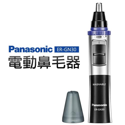 Panasonic 國際牌 電動鼻毛器(ER-GN30)