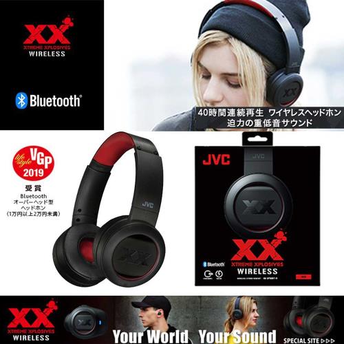 JVC重低音藍牙耳機 HAXP50BT/R
