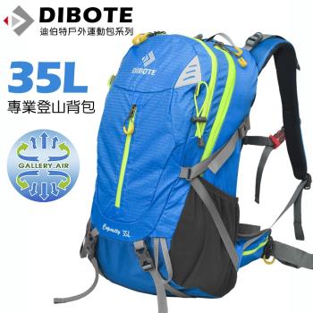 迪伯特DIBOTE 極輕專業登山休閒背包 - 35L