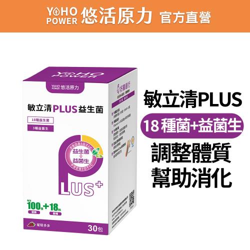 【悠活原力】LP28敏立清Plus益生菌-葡萄多多 (30條/盒)
