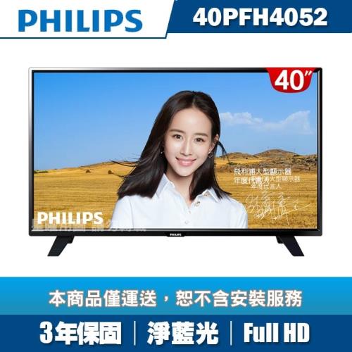 PHILIPS飛利浦 40吋FHD液晶顯示器+視訊盒40PFH4052