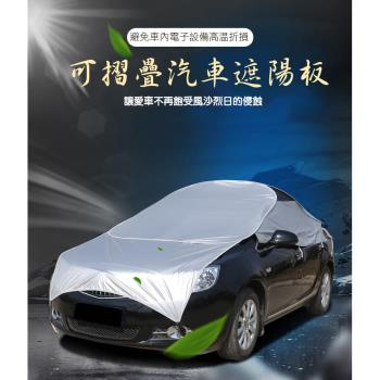 威力鯨車神 頂級汽車防曬降溫遮陽罩/摺疊式車頂遮陽板/遮陽傘 B款