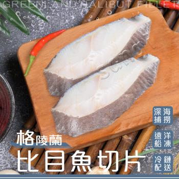 [賣魚的家]新鮮軟嫩比目魚切片 30片組(90g±4.5g/*5片/包) 共6包