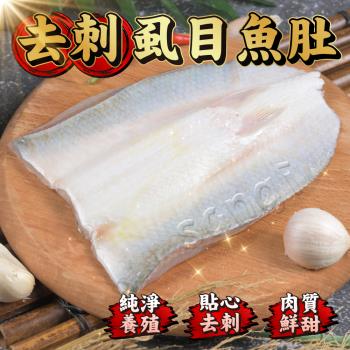 [賣魚的家]臺南大片去刺蝨目魚肚 4片組(160-180g/片)