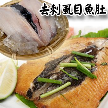 [賣魚的家]台南無刺虱目魚肚 12片組(100-120g/片)