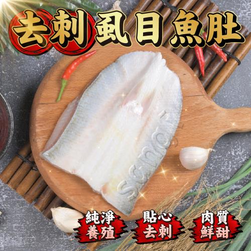 【賣魚的家】台南無刺虱目魚肚 12片組(100-120g/片)