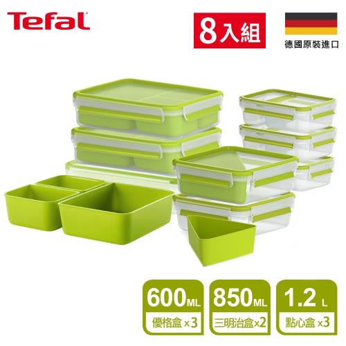Tefal法國特福 德國EMSA原裝 樂活系列無縫膠圈PP保鮮盒-超值8件組(0.85Lx2+0.6Lx3+1.2Lx3)