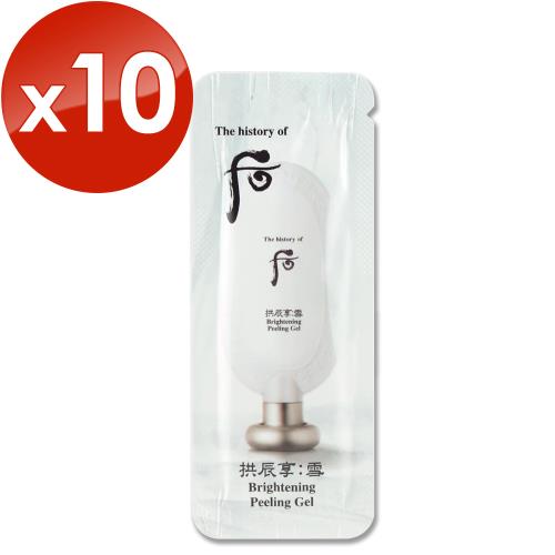 【Whoo 后】拱辰享雪白煥膚凝膠 1ML x 10