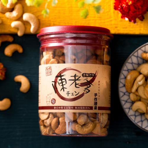 陳老爹腰果 原味腰果-4入/組