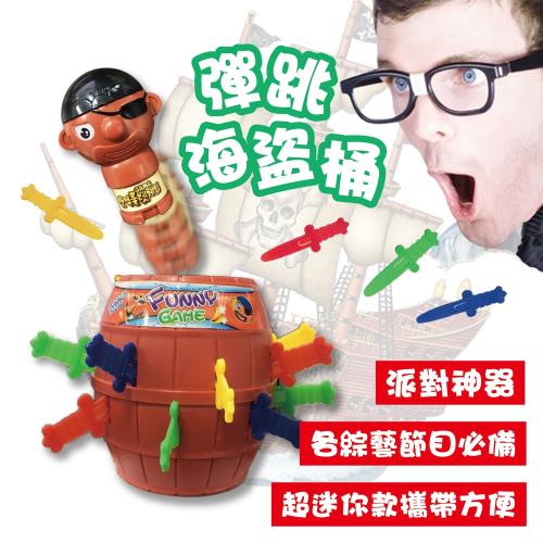 ToBeYou-迷你海盜桶/團康必備桶子大叔