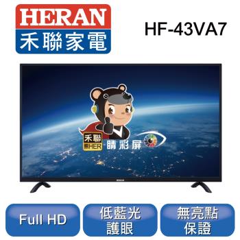 【HERAN禾聯】43型 液晶顯示器 HF-43VA7