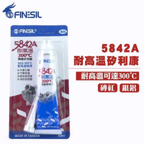 FINESIL 5842A耐高溫300℃矽利康