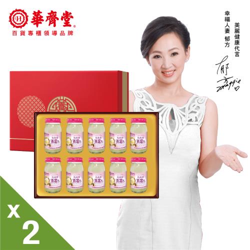 【華齊堂】珍珠粉燕窩飲2盒(60ml/10瓶/盒)