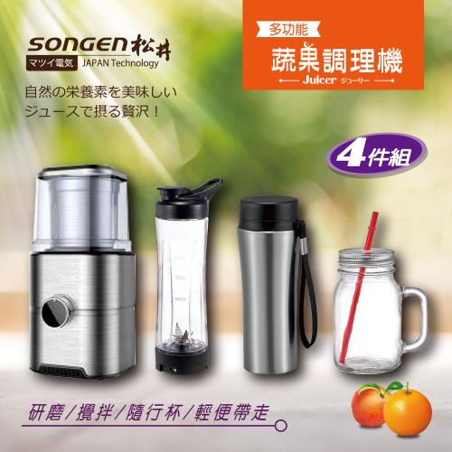 SONGEN松井 まつい多功能蔬果調理機研磨機攪拌機果汁機(GS-324四件組)