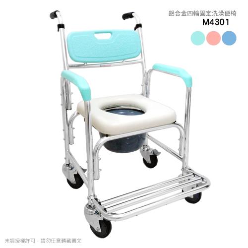 M4301鋁合金4寸鐵輪便椅/洗澡椅(浴室/房間用)【配備升級子母墊】