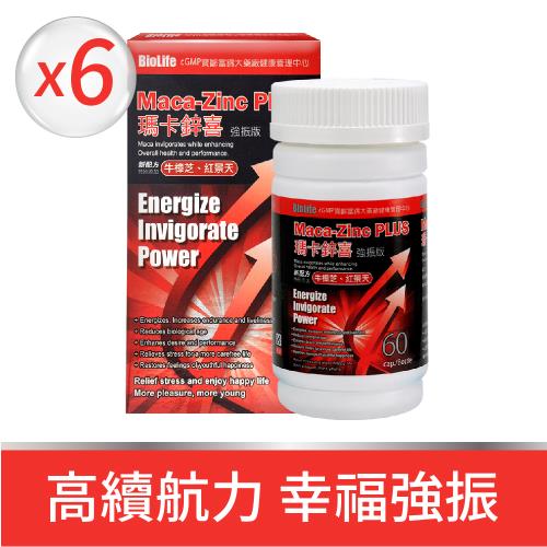 【寶齡富錦】瑪卡鋅喜(強震版)6盒